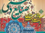 بیستم خرداد روز صنایع دستی، روز ملی فرش