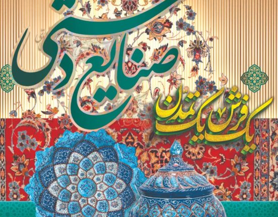 بیستم خرداد روز صنایع دستی، روز ملی فرش