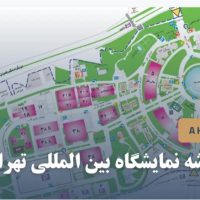 نمایشگاه تهران - خرداد 1405