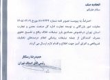 اطلاعیه تبلیغات محیطی پیامکی و شبکه های اجتماعی