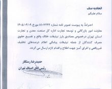 اطلاعیه تبلیغات محیطی پیامکی و شبکه های اجتماعی
