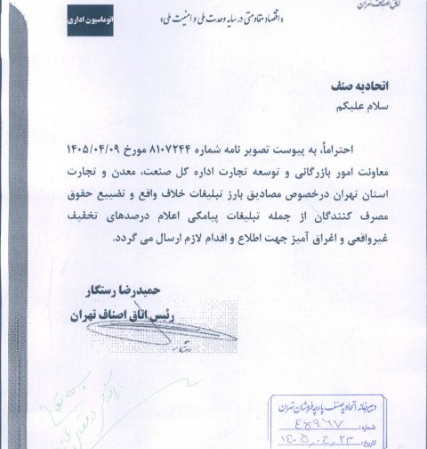 اطلاعیه تبلیغات محیطی پیامکی و شبکه های اجتماعی