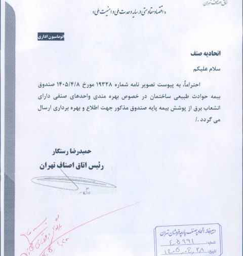 پوشش بیمه حوادث طبیعی ساختمان