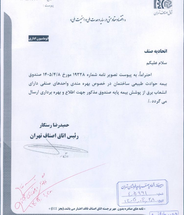 پوشش بیمه حوادث طبیعی ساختمان