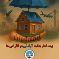 الزام بیمه‌ واحدهای صنفی