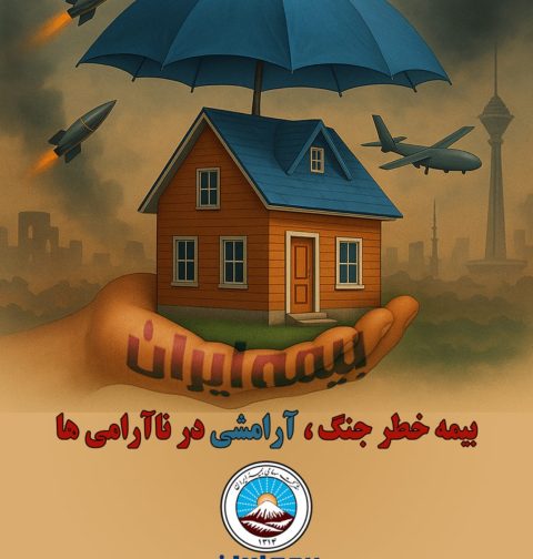 الزام بیمه‌ واحدهای صنفی