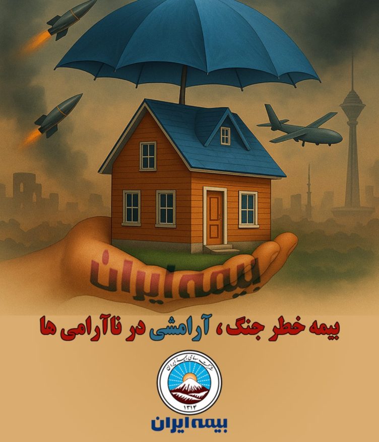 الزام بیمه‌ واحدهای صنفی