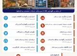رسته های اتحادیه انبارداران تهران