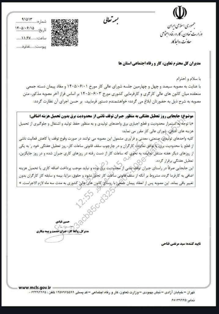 جابجایی روز تعطیل هفته