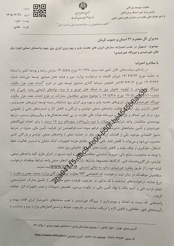 لزوم بکارگیری انرژیهای تجدید پذیر