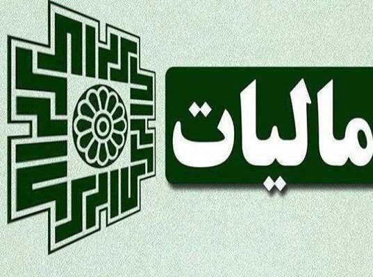 مالیات