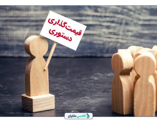 ممنوعیت قیمت گذاری