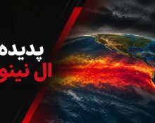 پدیده ال نینو