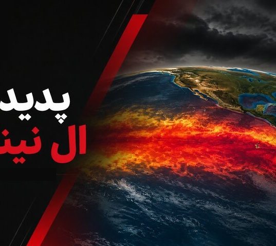 پدیده ال نینو