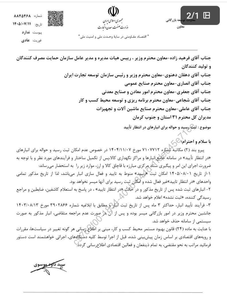 لزوم ثبت رسید و حواله انبار 