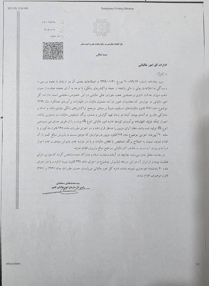 مالیات